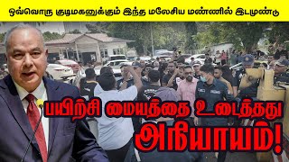 🔴 WATCH NOW | AST News | ஒவ்வொரு குடிமகனுக்கும் இந்த மலேசிய மண்ணில் இடமுண்டு!