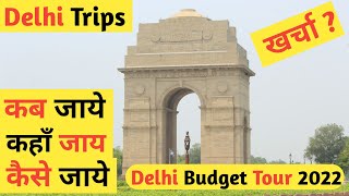 Delhi Trip Vlog 2022 | Delhi Tour Plan | Delhi Budget Trip Under 5000😱 | Birgunj To Delhi