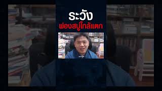 หุ้นสหรัฐเสี่ยงฟองสบู่แตก และ DeepSeek อาจเป็นจุดเริ่มต้น ? #shorts