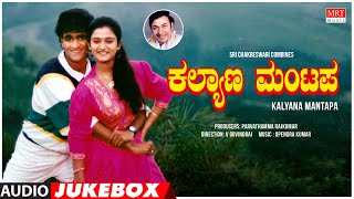 Kalyana Mantapa Kannada Movie Songs Audio Jukebox |Raghavendra Rajkumar,Mohini|Kannada Old  Songs