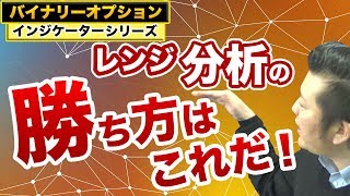 レンジ相場は苦手な人が多い？！バイナリーオプションで効率よくシンプルに勝つポイントを大公開！