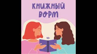 50 первых свиданий: обсуждаем «28 лет, каждое лето» Элин Хильдебранд