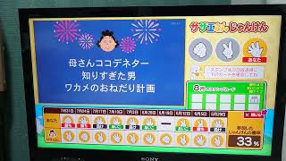 サザエさんじゃんけんVSジャニグチ-114【8月1回戦／初戦勝たんとやる気がなぁ】『もしたら』ジャニグチの実況競馬ライブシリーズ