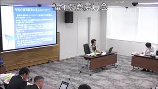 飯塚市議会　平成３０年６月４日　福祉文教委員会①