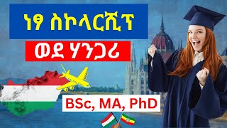 🔴 ወደ ሃንጋሪ ነፃ ስኮላርሺፕ አሞላል | How to apply |100% Fully Funded CEU Scholarship In Hungary | No IELTS