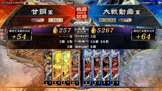 【三国志大戦5】2019/11/2 天下統一戦『コスト上限解放戦』9戦目