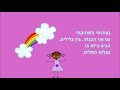 תראה עולם חדש סיפורי ילדים ברצף