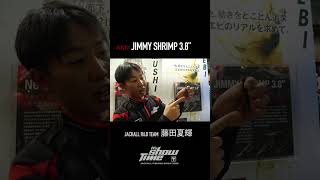 【バス釣り】ジミーシュリンプを夏輝プロが解説！#shorts #ジャッカル #バス釣り