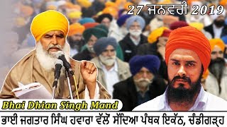 ਰੋਲੇ ਗੋਲੇ ਅਤੇ ਵਿਰੋਧ ਤੋਂ ਬਾਦ ਬੋਲੇ Bhai Dhian Singh Mand | Panthak Ikath Chandigarh 27 Jan 2019