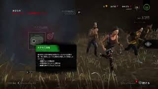 初心者AOKのデットバイデイライト(DBD)日記#127