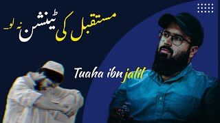 Mustaqbil Ki Tension Na Lo || | Tuaha Ibn Jalil || Beautiful reminder