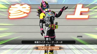 Kamen Rider【仮面ライダー シティウォーズ】仮面ライダーレーザーターボ招集！