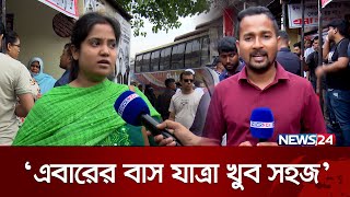 ‘এবার রাস্তা ফাঁকা, জ্যাম কম’ | Eid Jatra 2024 | News24