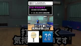 【試打動画】ZX-GEAR OUTに最も合うラバーは？（フォアドライブ編）#テンオール #卓球 #卓球部 #tリーグ #プロリーグ