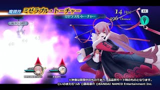 【テイルズ オブ ザ レイズ】魔鏡技  メルクリア ミゼラブル・トーチャー