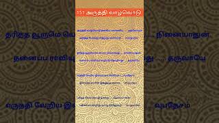 151.திருப்புகழ்-அருத்தி வாழ்வொடு#திருப்புகழ்#thiruppugazh#devotionalsongs#tamil#murugansongs#palani