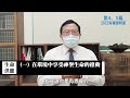 【晨興聖言 生命供應系列】《2022年國際華語特會─在神經綸中神的恩典》第四篇、第五篇