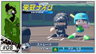 #8 三年間で甲子園出場を目指す三人称高校の軌跡【栄冠ナイン】