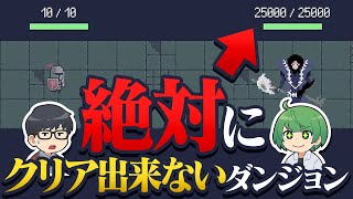 何にも知らない先輩に『絶対にクリアできないダンジョン』のRPGを実況させたら、この人不正に手を出しました…！！！【琵琶ちゃぷ】