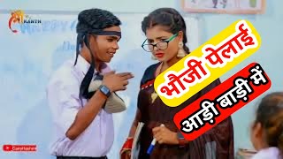 आड़ी बाड़ी |  Aadi Badi | CarryHashmi Roasting Bhojpuri Song 2022 @BhojpuriChilliz  CARRYHASHMI