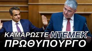 Πρόεδρος Νατσιός: Όλα τα ΠΛΗΡΩΜΕΝΑ παπαγαλάκια στο σκαμνί!