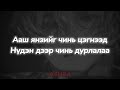 Гангаа Тэргэл сар lyrics