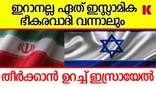 ഇസ്മായിൽ ഹനിയ്യയുടെ കൊലപാതകത്തിന് പിന്നാലെ വമ്പൻ തിരിച്ചടിക്ക് ഒരുങ്ങി ഇറാൻ