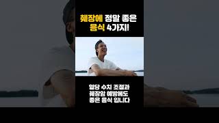 췌장에 정말 좋은 음식 4가지!