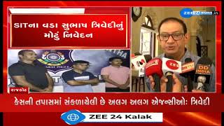 Rajkot Fire Tragedy : કેસની તપાસમાં સંકળાયેલી છે અલગ અલગ એજન્સીઓઃ SITના વડા સુભાષ ત્રિવેદી