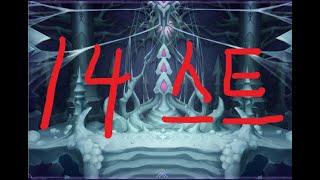 [엘소드/Elsword KR] 퓨블 심연 레이드 14스트 / FB Furious Blade Abyss Raid Play