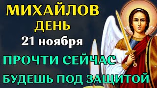 21 ноября Михайлов День. Три сильные молитвы в Михайлов день 21 ноября. Православие