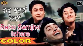 बाबू समझो इशारे Babu Samjho Ishare (COLOR) HD - Kishore Kumar, Manna Dey | Ashok Kumar, Madhubala.