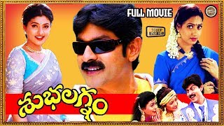 Subhalagnam Telugu Full Length Movie || Jagapati Babu, Aamani, Roja || Patha cinemallu