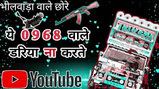 0968 वाले डरिया ना करते Dj Remix NR आरजिया भीलवाड़ा DJ किशन राणा DJ राजू जी राणा DJ श्याम जी 2023