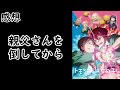 【感想】やっぱりいつもの2人が大好き！【トモちゃんは女の子！】【レビュー】