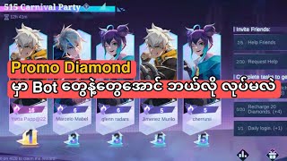 Promo Diamond Event မှာ အလွယ်တကူ အဆင့် ၁ ရအောင် Bot တွေပါလာအောင် လုပ်နည်း - Mobile legends