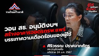 “แม่เลี้ยงติ๊ก”  วอนกระทรวงสาธารณสุขอนุมัติงบฯ สร้างอาคารจอดรถโรงพยาบาลแพร่ เพื่อบรรเทาความเดือดร้อน