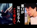 【ひろゆき】悪口を言われても傷つかないひろゆき氏。悪口が気になる人必見、真似したいおすすめの考え方。《人間関係の悩み総集編①》【切り抜き】