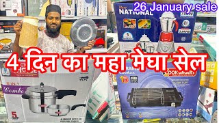 26January🇮🇳महा मेघा सेल 4 दिन का लूट लो ऑफर😱Sabkuch saste bhav me milega #vlogs🇮🇳#viralvideo #vlogs