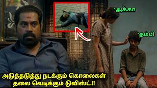 அடுத்தடுத்து நடக்கும் கொலைகள்,அக்கா கண்முன் தம்பி விபரீதம் movie explained in tamil voiceover