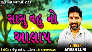 Sasu Vahu No Alap_Jayesh Luni_Shreeji Sound Nadiad