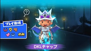 【ぷにぷに】DKLチャップ 特攻なし攻略