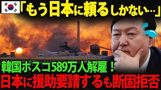 【海外の反応】「日本助けて...」ポスコで働いていた韓国人が日系企業に転職した結果w