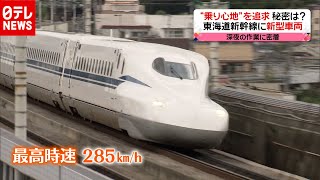 【密着】東海道新幹線 “乗り心地”支える深夜の作業（2020年7月18日放送「news every.」より）