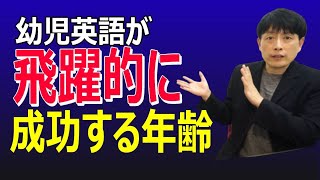 【再アップ】バイリンガル目指して幼児英語を頑張るパパママが見て欲しい言語習得と最適年齢の話