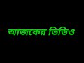 বিশ্ব আন্তর্জাতিক মাতৃভাষা দিবস কত তারিখে সাধারণ জ্ঞান। ভিন্ন তথ্য। different information.