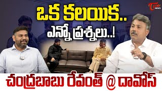 Appasani Rajesh about CM Chandrababu \u0026 CM Revanth Meets At Davos | Minister Nara Lokesh | Tone News