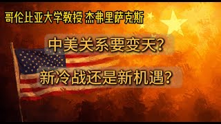 哥伦比亚大学教授杰弗里萨克斯——2025中美关系展望：贸易战硝烟再起？特朗普胜选，中国要如何接招？|后特朗普时代，中美关系与世界经济格局会如何重塑？|你的看法是什么？欢迎评论区留言。