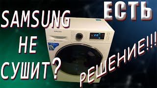 Samsung does not dry? There is a solution!