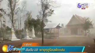 พายุฤดูร้อนพัดถล่มสุรินทร์ ต้นไม้หักโค่น